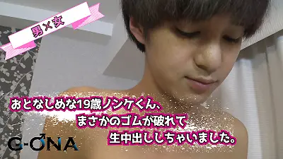 GONA-014 – おとなしめ19歳ノンケくん、ゴムが破れて生中出ししちゃいました