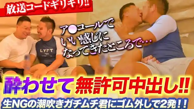 PPV-3215989 – 放送コードギリギリ!!潮吹きガチムチ君がア◯コールでフニャフニャになったところでゴム外し！無許可中出しされても全く気づいてないようだったので2発種付けしちゃいました笑