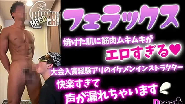 DR-FER005 – 大会入賞経験有りの焼けた肌に筋肉ムキムキのイケメンインストラクターが快楽すぎて声が漏れちゃてます!最後はドロドロッと発射!!