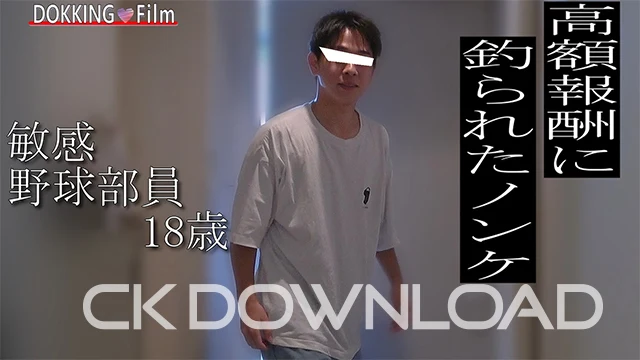 DF-00057 – 【撮られたノンケたち】No.039マッサージ編 敏感野球部員