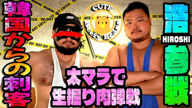 PPV-4580601 – 韓国からの刺客ガチムチ浩初登場！176cm105kg35歳太マラで生堀り肉弾戦！テストステ●ロンの男絡み第2弾！