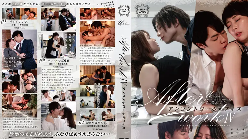 SILK-170 After Work 4 Uncontrollable Office After work 4　アンコントロールオフィス