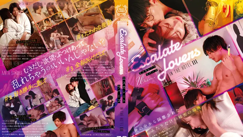 SILK-182 Escalator Travelers IN THE HOTEL 3 エスカレートラバーズ IN THE HOTEL 3