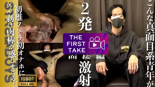STR8BOYS – SBM-0443 – 【THE FIRST TAKE-面接編-】こんな真面目な青年が！まさかのタイミングで激射精！さらに2発目はオナホの快楽に堕ち精液絞り出す！