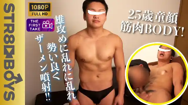 STR8BOYS – SBM-0136 – 【FIRST TAKE〜面接編〜】性欲旺盛な25歳童顔マッチョが表情を崩し勢いよく精液をぶちまける!!