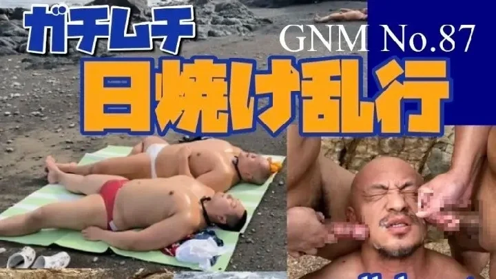 [GNM] No.87 ガチムチ日焼け乱行