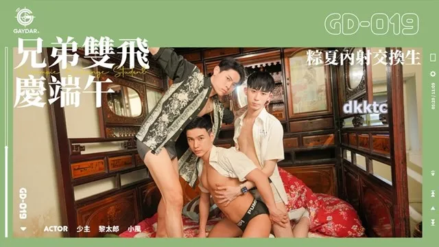 GD019DengPeterReitaro兄弟はドラゴンボートフェスティバルを3Pで祝います。Zong Xiaは交換留学生Young Master x Lin Qunfeng x Li Tailangに中出しします。