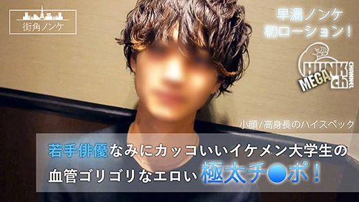 MKN-019 若手俳優なみにカッコいいイケメン大学生の血管ゴリゴリなエロい極太チ●ポ!