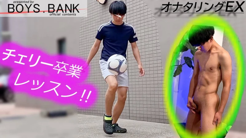 BYB-0244 色黒コリコリボディの童貞サッカー部がチェリー卒業レッスンにご来店!!