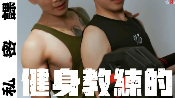 體育生狼狗 dog_boykk – 教練我的姿勢對嗎