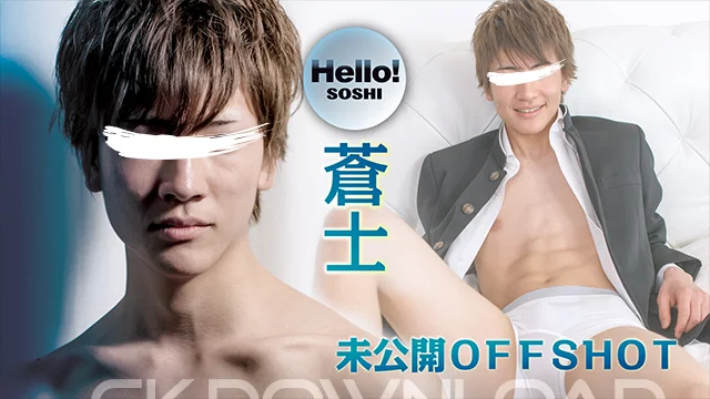 ORCO00138「Hello! 蒼士」未公開シーン＆OFF SHOT