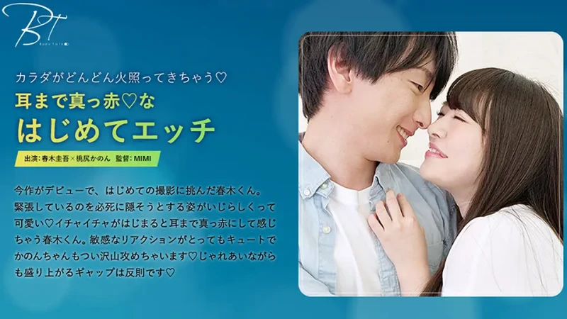 Body Talk-12 耳まで真っ赤（ハート）なはじめてエッチ-春木圭吾-
