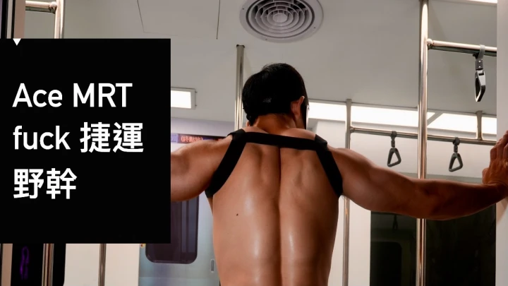 Taiwan Athletes Unhidden Taiwan active players (sjdstraight) – Straight male player Ace MRT car cool dry cumshot