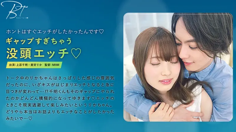Body Talk-17 ギャップすぎちゃう没頭エッチ（ハート）-上原千明-