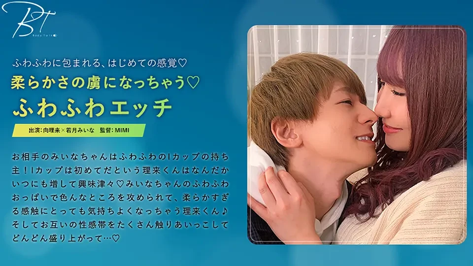 Body Talk-28 柔らかさの虜になっちゃう（ハート）ふわふわエッチ-向理来-