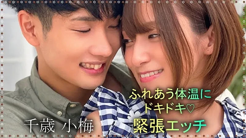 Body Talk-34 ふれあう体温にドキドキ♡緊張エッチ -千歳小梅-
