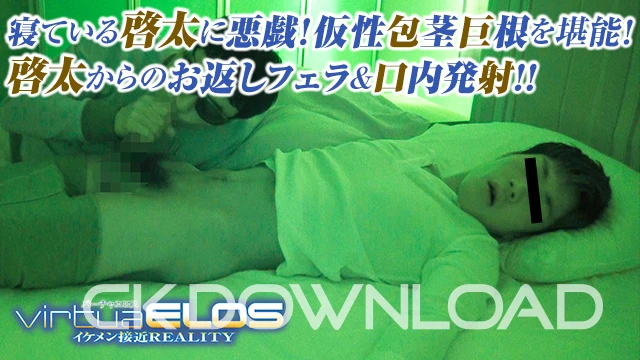 COCO328-04 [COAT]寝ている啓太に悪戯!仮性包茎巨根を堪能!啓太からのお返しフェラ&口内発射!!