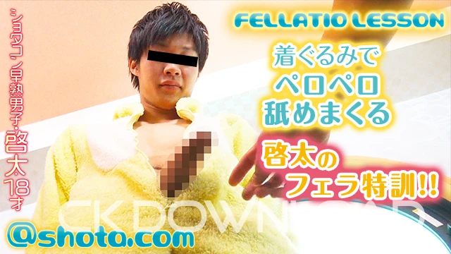COCO323-03 [COAT]着ぐるみでペロペロ舐めまくる啓太のフェラ特訓!!