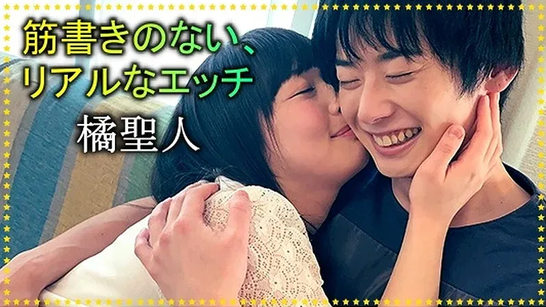 Body Talk-5 筋書きのない、リアルなエッチ -橘聖人-