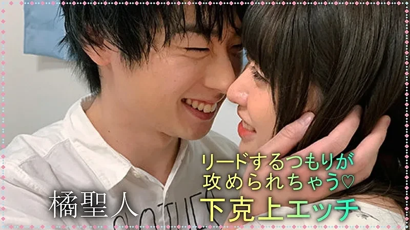 Body Talk-13 リードするつもりが攻められちゃう♡下克上エッチ -橘聖人-