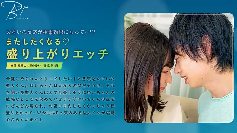 Body Talk-18 またしたくなる（ハート）盛り上がりエッチ‐橘聖人‐