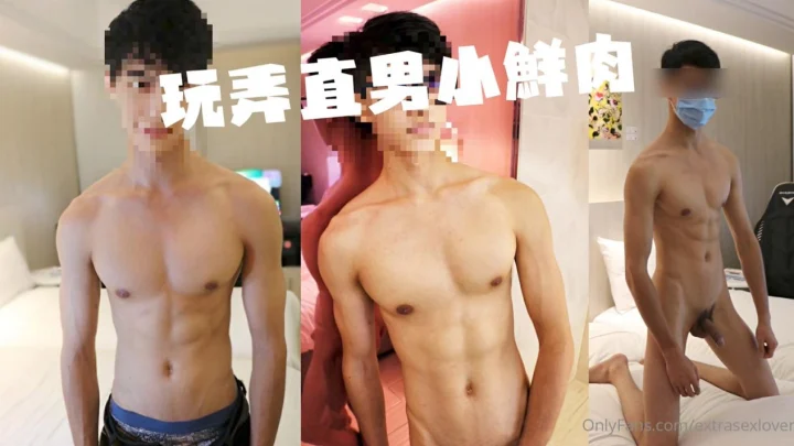 Extra (extrasexlover) – 玩弄直男小鮮肉