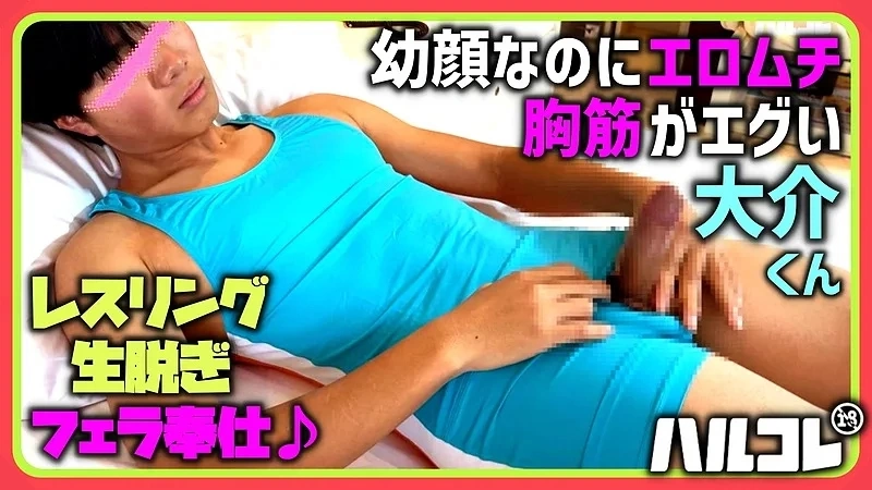 FC4689239 おさな顔なのにエロムチ胸筋がエグい 大介くん シングレット生脱ぎフェラ奉仕♪ 4K《ハルコレ》
