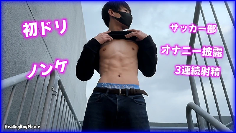 HBM-718 豪華3本立て！スリ筋のイケメン男子がカメラの前でイきまくる！