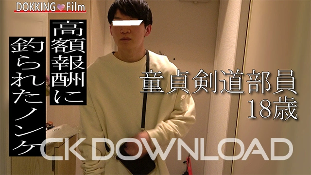 DF-00035 [撮られたノンケたち]No.024マッサージ編 童貞剣道部員