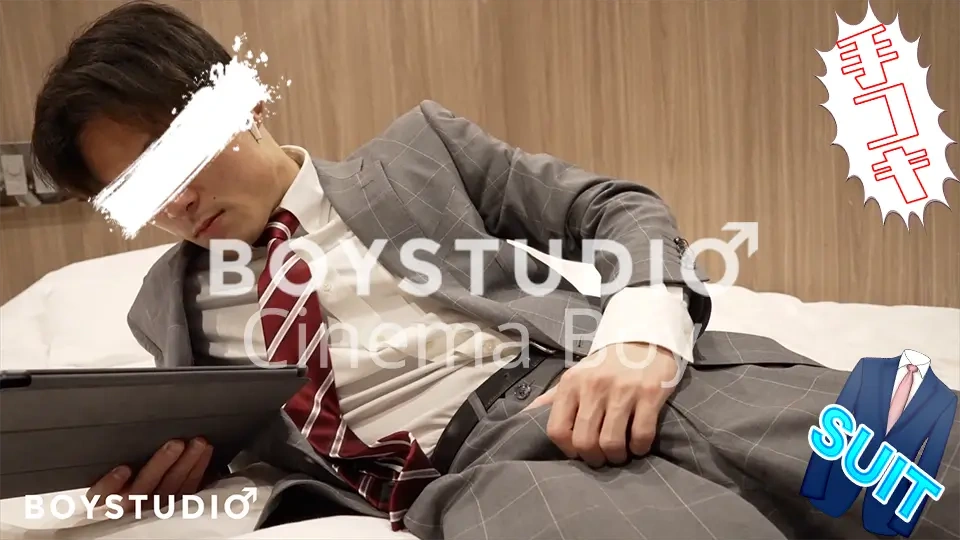 BOY-392「Cinema Boy」「ミナト」がスーツで登場！初の男の手コキでぶっとび射精！