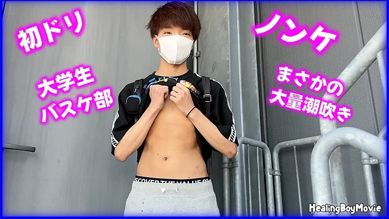 HBM-680 スーパーかわいい系の男子が大量潮吹き！男に攻められ感じまくる！