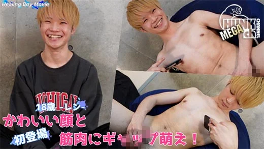 HBM-502 小柄でかわいい18歳！かわいさと筋肉にギャップ萌え必死！