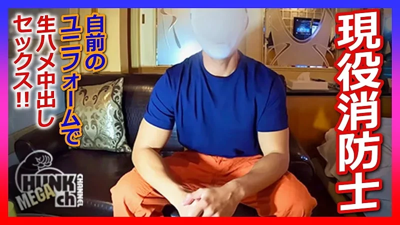 NPR-0235 現役消○士が自前のユニフォームで生ハメ中出しセックスしちゃいます!!!