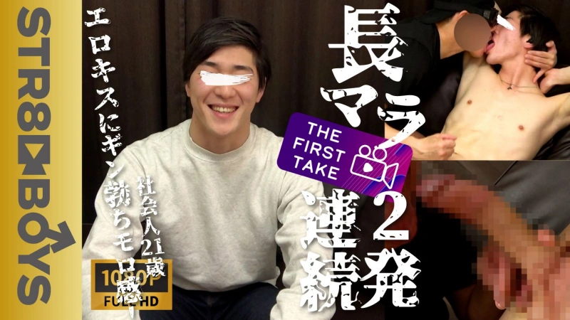 SBM-0351【THE FIRST TAKE-面接編-】長マラ！カコカワ社会人21歳が激エロ濃厚キスに2発連続激射！「男フェラだけどいい？」「された事あるんですよ…」「前より気持ち良過ぎ…」まさかの展開に！