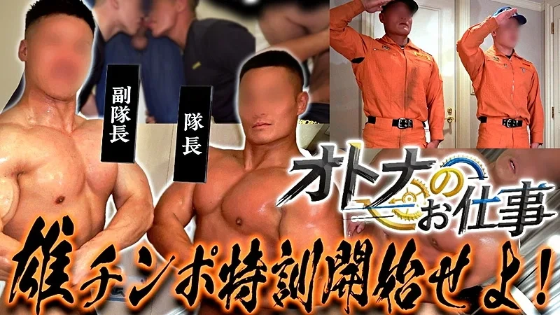 FC4817370 救助隊既婚9代目と競輪ゴリマッチョが変態教官の特訓を命じられる！ケツマンコ責め生堀りぶっかけ容赦なし！