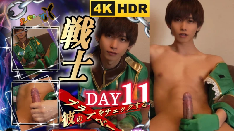 FANS-508 戦士編 20分超え！【彼のプライベートをチェックするDAY11】
