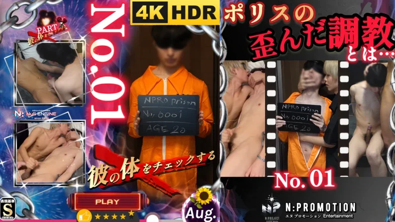 ポリスの歪んだ調教【彼の体をチェックするNo.01】