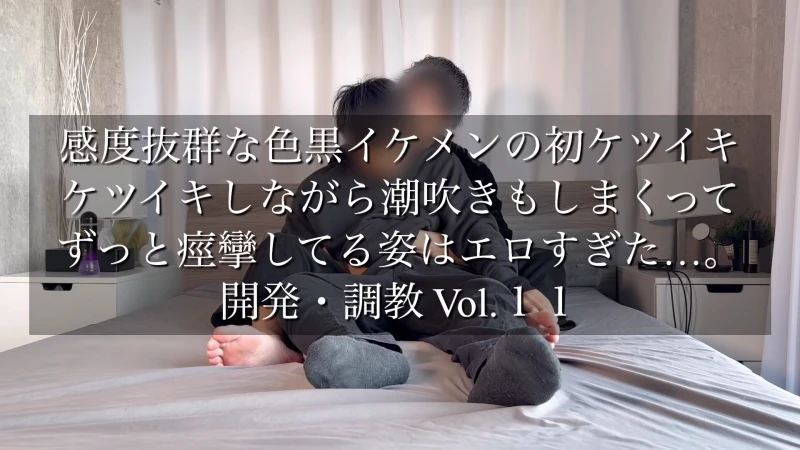 Ｊａｃｋ @Jack_monster EP.28_去年の夏にサーフィンで焼けた色黒イケメンが快楽を求めて開発されにやってきた！  感度抜群すぎて亀頭に触れた時点で痙攣止まらなくなってて、それがエロすぎてひたすら亀頭責めしまくっちゃった笑