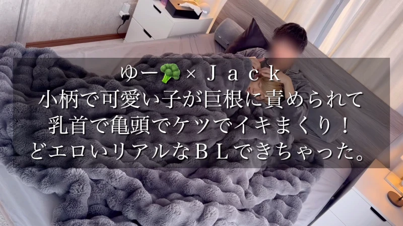 Ｊａｃｋ @Jack_monster EP.29_2025年、最初の動画はゆー🥦くんとのコラボ！！  相変わらずどエロ可愛いゆーくんをイラマでも乳首でも亀頭でもケツでも身体仲良くでイかせまくって弄んじゃった😏