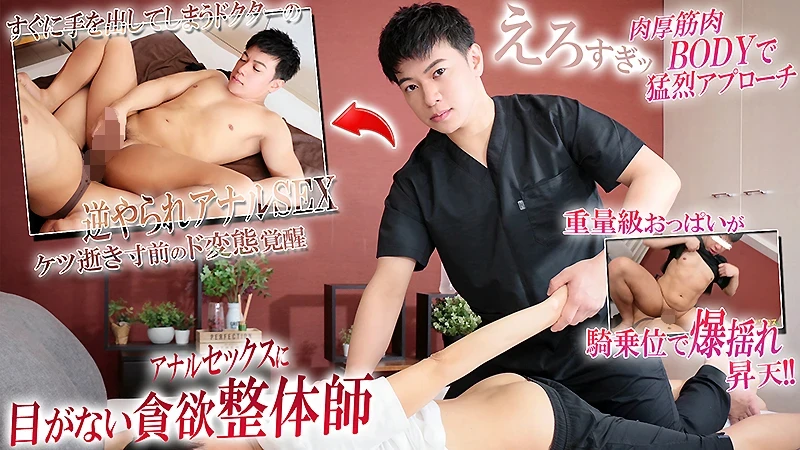 CAPY-1095 逆やられアナルSEXでケツ逝き寸前のド変態覚醒！！