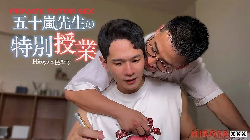 Hiroya EP.15【 禁断の授業 】 イケメン台湾人と家庭教師の間で始まった禁断のレッスン。 最初は何気ないスキンシップだったが、教師の視線と指先が次第に度を超えたセクハラへ。