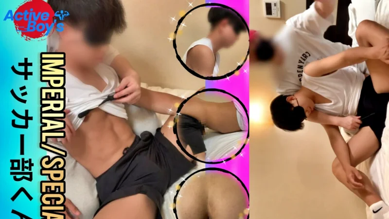 HON-72 彼女持ち学生ノンケサッカー部員君が部活帰りに来てくれました！！ サッカー帰りの汗だくのまま早速ノンケ君の身体をお触り！