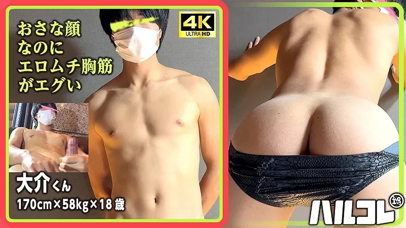 FC4638883【サッカー部がヌく!】おさな顔なのにエロムチ胸筋がエグい 大介くん 18歳 初登場!