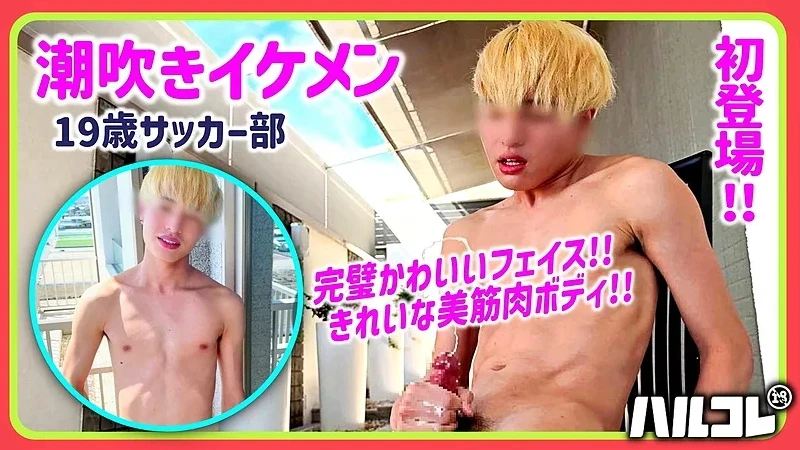 FC4774641 潮吹きイケメン！松島くん初登場！！
