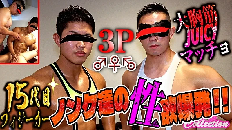 FC4802672 大胸筋Juicyマッチョと15代目フィジーカーの共演！ノンケ達の性欲爆発！アナルも責められ3回射精！